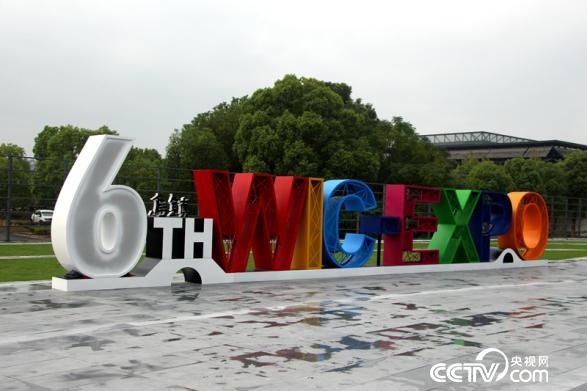 第六屆世界互聯(lián)網(wǎng)大會將于10月20日至22日在浙江烏鎮(zhèn)舉行（王甲鑄 攝）